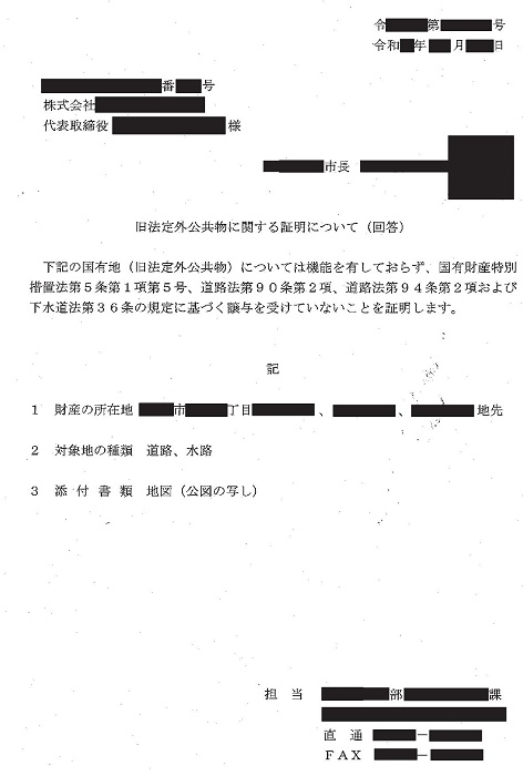 旧法定外公共物に関する機能証明